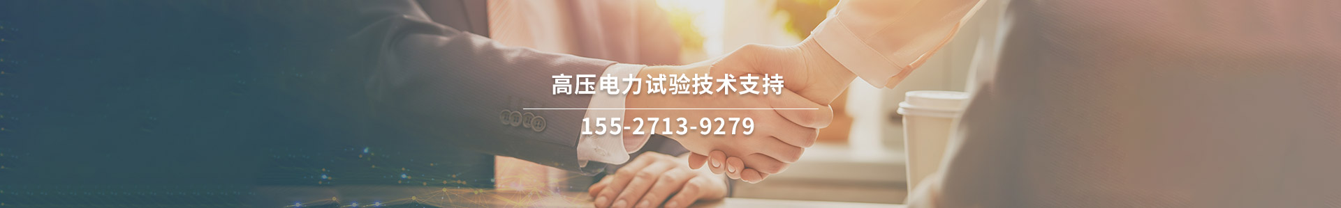 湖北众拓高试电气设备科技有限公司