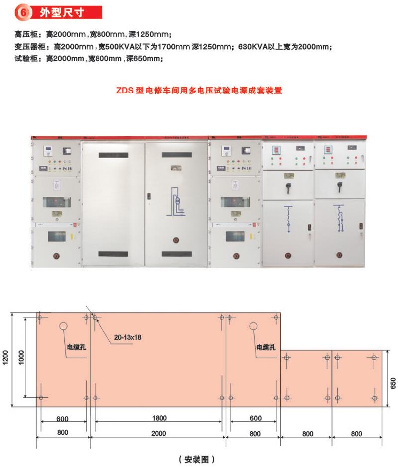 多电压试验电源成套装置