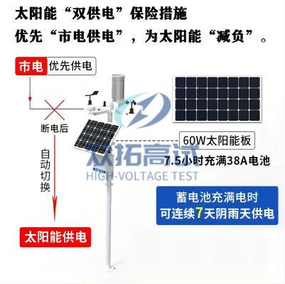 变电站气象站